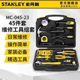 史丹利（STANLEY）工具套装工具箱全套工业级电工工具包家用五金家庭维修螺丝刀组套 家用工具组45件套 MC-045-23