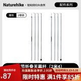 NatureHike挪客 加粗户外天幕杆 天幕支架 加厚门厅配件 帐篷门庭杆支撑杆 银灰色4节2.4米