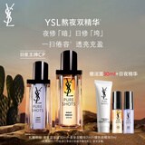 圣罗兰（YSL）夜皇后玻色因精华液护肤品套装礼盒生日礼物女送女友