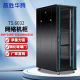 慕胜华腾 机柜1米1.2米1.6米1.8米2米18U\22u\42u ups弱电网络 服务器机柜网络机柜 TS.6032 600*1000*1610机柜 钢化玻璃前门