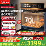 美的70L大容量嵌入式蒸烤箱一体机 航空涡轮热风 温湿双控 13.4英寸大彩屏 蒸烤炸炖4合1体SX7