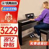 雅马哈（YAMAHA）P-143电钢琴 88键重锤键盘 便携式成人儿童电钢琴定制木架+三踏板