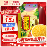 十月稻田 黄小米 1kg 五谷杂粮 粥米 粗粮 早餐小米粥 小米新米 2斤