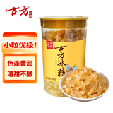 古方小粒优级黄冰糖500g 冰糖烘焙泡茶甜汤厨房调味炒糖色糖水伴侣