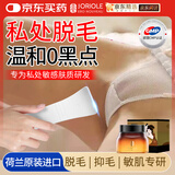 春莺（Joriole）脱毛膏私处私密处剃毛刮毛器永腋下久去根不再蜜蜡生长女男士150g