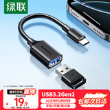 绿联Type-C转换USB3.2转接头OTG适用苹果16/15华为手机数据线充电器U盘耳机键鼠平板笔记本电脑车载