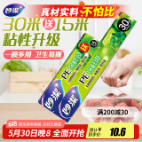 妙洁 大号保鲜膜盒装30米*30cm送小号15米组合装  经济实惠