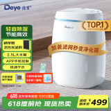 德业（Deye）除湿机/抽湿机 除湿量12升/天 家用轻音吸湿器地下室干燥机干衣机 低功耗 手机智控DYD-E12A3