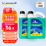 米其林（MICHELIN）汽车玻璃水雨刷精雨刮水水清洁剂挡风清洗液夏季四季通用去油膜 0°C2L*2瓶 除虫