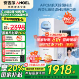 安吉尔【国家补贴20%】厨下家用直饮机 净饮机 天池/玉龙MAX1000G 5年RO反渗透膜纯水机 排名前十净水机 J3674-ROC120【航天除菌科技】
