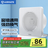 艾美特（Airmate ）APC18-03排气扇 卫生间厨房换气扇窗式墙式排风扇强力抽风机8寸
