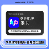 【官方正品】开拍会员VIP/月/季/年卡 开拍APP会员 AI脚本提词一键生成短视频 数字内容服务 开拍VIP季卡