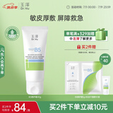 玉泽（Dr.Yu）维生素原B5速安特护霜40g（B5修护霜 舒缓面霜 修护屏障）