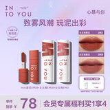 INTO YOU女主角唇泥双女主组合套装口红唇釉生日送女友礼物