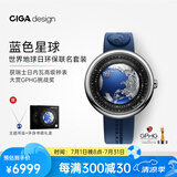 CIGA Design玺佳U系列蓝色星球机械表地球腕表高档男士手表 世界地球日环保联名套装