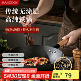 美厨（maxcook）炒锅铁锅 带盖32cm无涂层精铁炒菜锅氮化 燃气电磁炉通用MCC8540