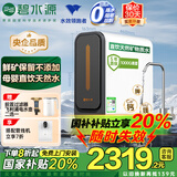 碧水源（Originwater）【央企品质】净水器家用1000G保留矿物质的厨下净水机净饮机母婴级纳滤过滤器净水器 国家补贴 P3