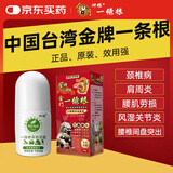 神根金门一条根香柚滚珠中国台湾原装金牌筋骨膝盖肩周膏药贴全身 40g