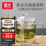 富光泡茶杯茶水分离玻璃杯办公室喝茶杯子男士个人花茶杯水杯公道杯