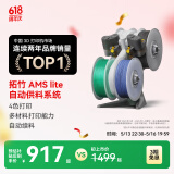 拓竹AMS lite自动供料系统3D打印机家用智能多色多材料打印自动续料bambulab 灰色 【A1&A1mini专用】