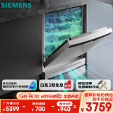 西门子（SIEMENS）【独嵌两用16套大容量】全能舱洗碗机I88 可洗蛋羹 智能抽湿烘干96hUV存储SJ23HI88MC