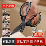 京东京造 钛厨房剪刀剪骨刀 食品剪防锈多功能厨房专用大剪子鸡骨食物辅食