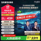 三星（SAMSUNG）75DU8000C 75英寸 平板液晶AI电视 超薄4K AI智能补帧 无开机广告 UA75DU8000CXXZ【金晨推荐】