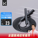 Keep成人跳绳儿童中小学生考试跳绳男士健身减肥竞速跳神长绳款经典黑