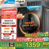 美的（Midea）滚筒洗衣机全自动家用 10/12公斤大容量 节能变频 除菌除螨 1.1洗净比 家电国家补贴20% 以旧换新 【10KG洗烘一体机VC36】袪味空气洗+柔烘护衣