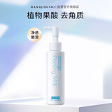 花印植物去角质洁面120ml 温和去角质 护肤品送女生礼物
