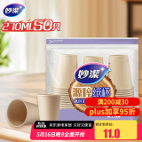 妙洁源粹纸杯270ml*50只 加厚挺阔不易倒一次性杯子茶水本色食品级