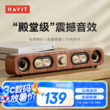 海威特（HAVIT）电脑音响音箱 电竞桌面游戏音箱蓝牙usb有线长条电脑多媒体家用台式机笔记本音响 M16