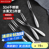 美厨（maxcook）304不锈钢水果叉 甜品叉月饼叉5件套 MCGC795