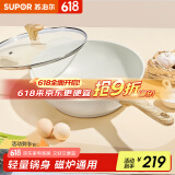 苏泊尔（SUPOR） 炒锅不粘锅麦饭石色家用炒菜锅酷石少油烟深煎锅电磁炉燃气通用 【不易发黄】 32cm