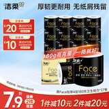 洁柔有芯卷纸 黑Face加厚4层180克*27卷 母婴可用卫生纸巾 冲厕易降解