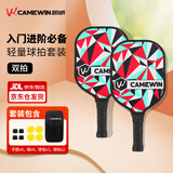 凯威（CAMEWIN）匹克球拍套装专业入门款碳纤维碳Pickleball耐用皮克球几何双拍板