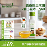 小皮（Little Freddie）真香巴旦木油100ml德国原装进口冷拌热炒油儿童食用佐餐油