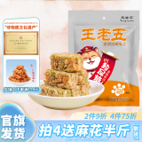 王老五 狗屎糖四川特产成都花生糖网红糖果休闲零食办公室小吃喜糖糖果 狗屎糖原味简装300g1袋