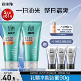 百雀羚男士护肤 男士洗面奶2支装 净衡保湿控油洁面乳100g*2品质国货