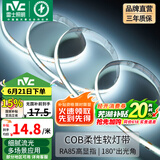 雷士（NVC）低压COB高显指舒适光灯带无频闪led柔性灯条吊顶超亮线条客厅灯 5米正白光-352珠12w/米-需购电源