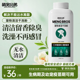 萌宠兄弟猫咪狗狗清洁去污干洗粉免洗宠物洗澡痱子粉抑菌止痒除臭去味留香
