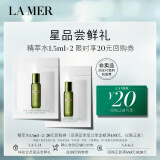 海蓝之谜（LA MER）精萃水1.5ml*2【星品体验礼】（会员专享）