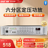 先科（SAST）定压大功率蓝牙功放机公共广播放大器200W吸顶音柱壁挂音响门店会议家庭影院组合六分区独立控音