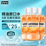 李施德林（Listerine）漱口水 天然橙味清新口气 500mL*3瓶装