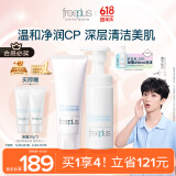 芙丽芳丝（Freeplus）洗面奶男女士氨基酸洁面100g+泡沫慕斯150ml生日礼物