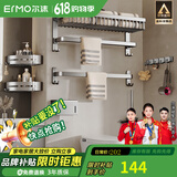 尔沫（EM）毛巾架免打孔卫生间置物架挂件套装浴室厕所置物架太空铝浴巾架 【家装必备】经典枪灰六件套