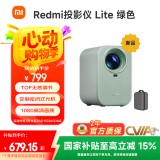 小米投影仪Redmi Lite版 绿色 投影仪家用 智能家庭影院  无感对焦 1080P物理分辨率（含Redmi收纳包）