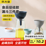 炊大皇 多功能漏斗套装过滤油壶 三件套厨房家用倒油漏斗分装塑料酒漏斗