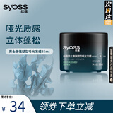 丝蕴 持久强力定型激强塑型定型发胶 男蓬松喷雾干胶快干细腻造型发蜡 （男士）激强塑型哑光发蜡85ml