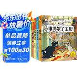 国际大奖冒险儿童文学 神探猫破案集 全6册 注音彩绘（主厨+金猫+香肠+绅士+银行+探秘）侦探推理悬疑小说 小学生课外书 课外自主阅读故事忆省钱卡